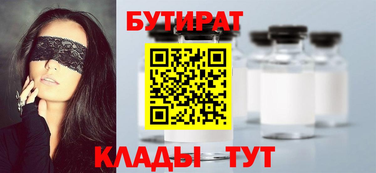 БУТИРАТ BDO 33%  Вход с VPN  Белгород 