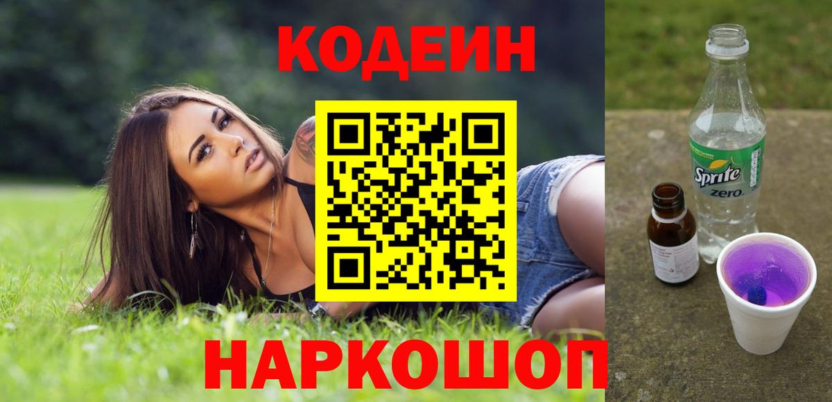 Кодеиновый сироп Lean напиток Lean (лин) Белгород
