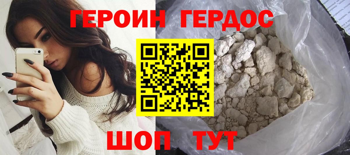 ГЕРОИН VHQ Белгород