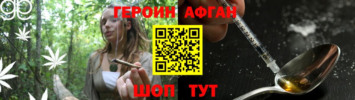 Героин  ГЕРОИН Афган  Вход с VPN  Белгород 