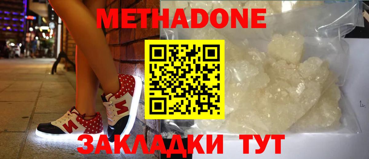 Метадон methadone Белгород