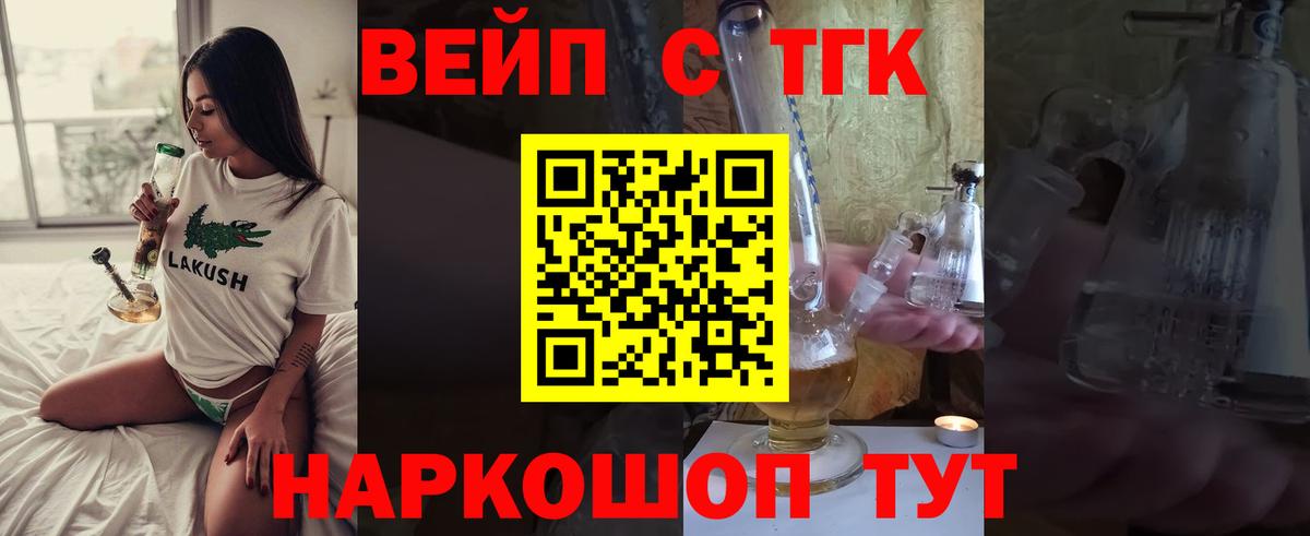 ТГК вейп с тгк  Вход с VPN  Белгород 